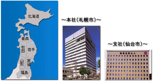 本社・支社
